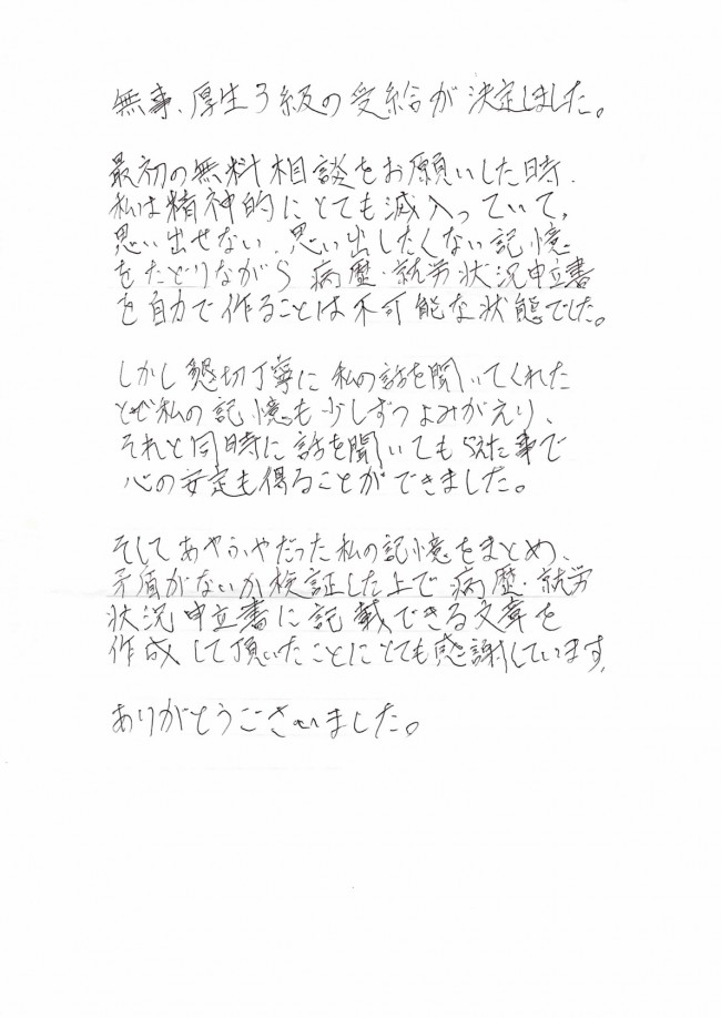 手紙　堺市・双極性感情障害、ADHD、自閉スペクト%-001