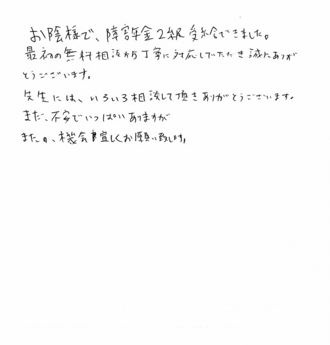 手紙　堺市・統合失調症・30代・女性-001