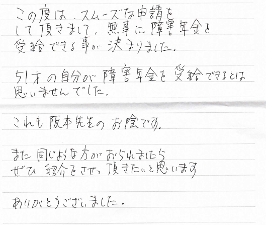 大阪市にお住いの人工手透析、50代男性からのお手紙