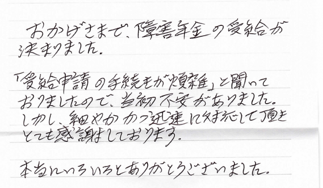 堺市にお住いの両変形性股関節症、50代男性からのお手紙