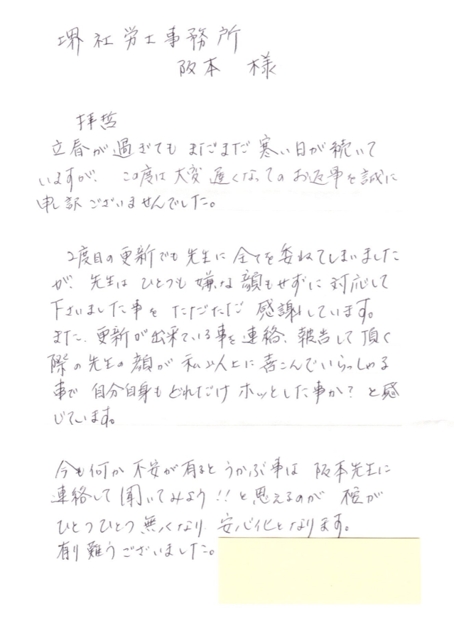 阪本先生感謝の手紙