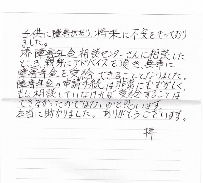 大阪市にお住いの自閉スペクトラム症、20代女性からのお手紙