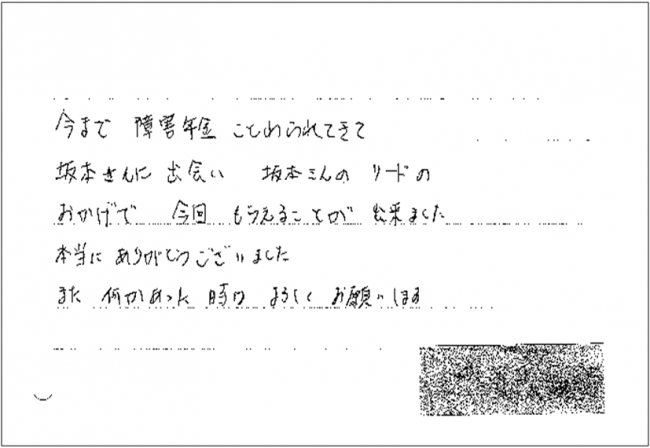 堺市にお住いの知的障害、40代女性からのお手紙